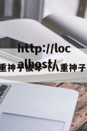八重神子被琴（八重神子吧）