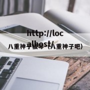 八重神子被琴（八重神子吧）